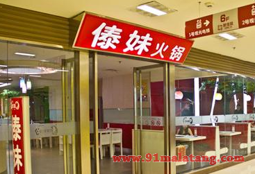 傣妹火锅店有加盟吗?哪里都能开店吸金
