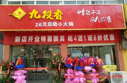 加盟九段香火锅靠谱不靠谱?百家分店每天在赚钱