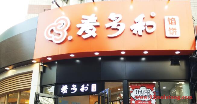 麦多和馅饼加盟开店会亏本吗?多年连锁至今都赚!