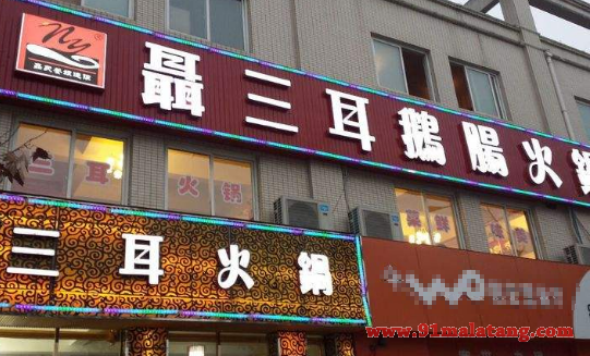 加盟聂三耳火锅有什么要求?创造财富收益快的项目