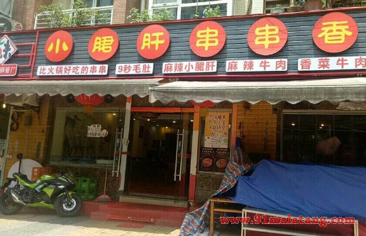 五味缘小郡肝加盟是骗局吗?很多商家都致富了
