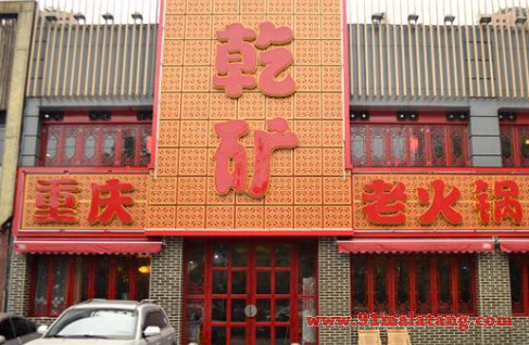 开家乾矿老火锅要多少钱?22.4万就能开业得好生意