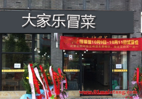 加盟大家乐冒菜要什么条件?开店方便总部全面为你加持