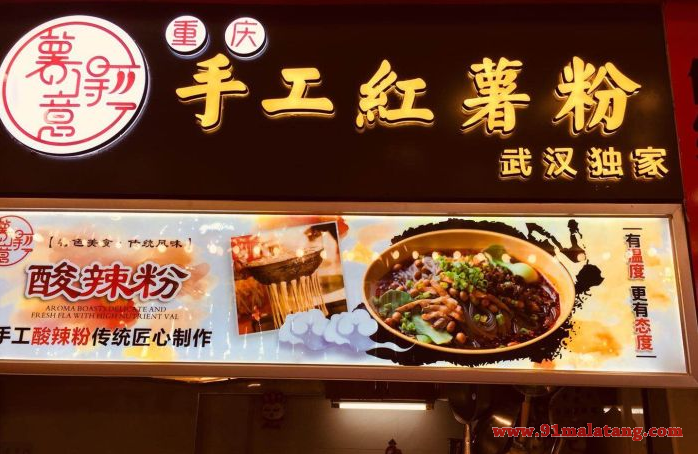 薯得意纯手工酸辣粉加盟费用是多少?小本店生意越做越火