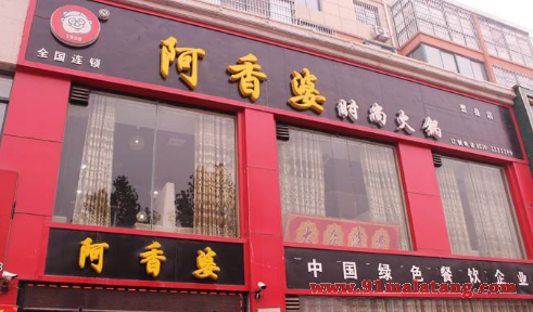 阿香婆是连锁加盟店吗?火爆招商中等你一起赚