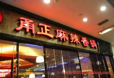 一家甬正麻辣香锅店如何加盟?条件、流程一一为大家解读