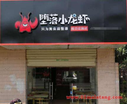 堕落小龙虾加盟店会倒闭吗?怎么加盟堕落虾?