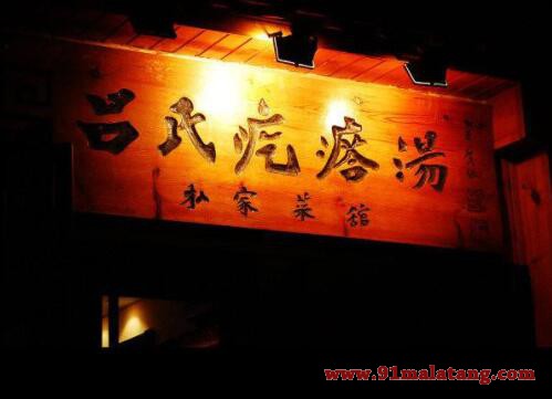 吕氏疙瘩汤加盟