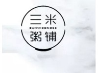 三米粥铺加盟