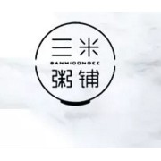三米粥铺品牌是加盟骗局吗?三米粥铺加盟费只要2