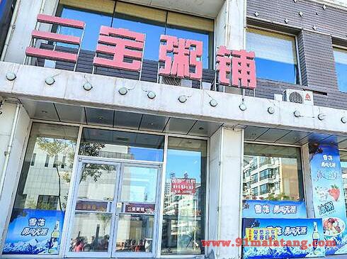 三宝粥铺三宝粥铺总店及加盟电话是多少?详细介绍带你进入商业大门!