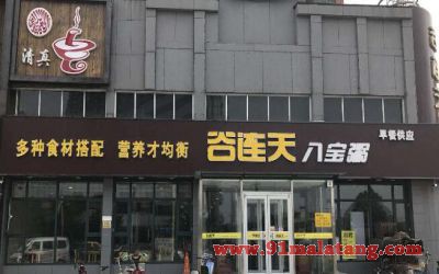 50万可以开谷连天吗?八宝粥铺开店所需并没你想象中那么高!