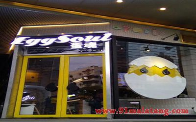 Eggsoul蛋魂加盟怎么样？一个成熟的加盟项目