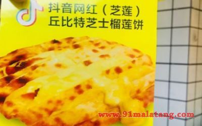 抖音丘比特榴莲饼加盟多少钱?网红小吃饼投资成本5-6万元