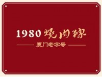 1980烧肉粽加盟