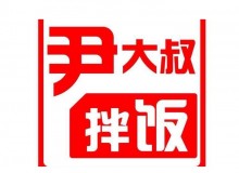 尹大叔拌饭怎么样？有哪些加盟优势？