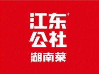 江东公社加盟