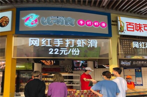 比呐食