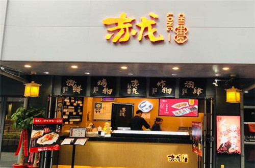 赤龙串屋