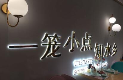 董小婉点心专门店加盟费