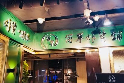 简单炸货铺加盟费用