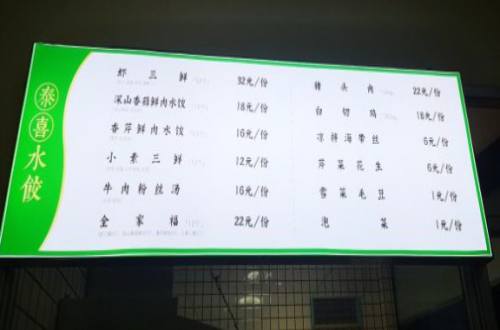 泰喜水饺加盟费