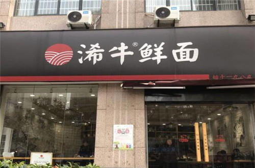 浠牛鲜面