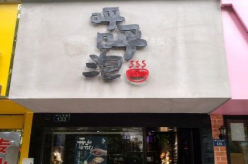 呼呼泡