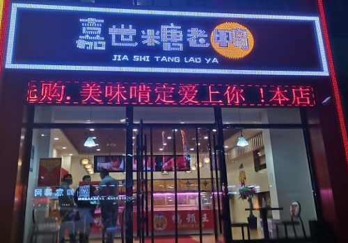 嘉世糖老鸭鸭颈王