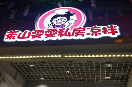 茶山雯雯