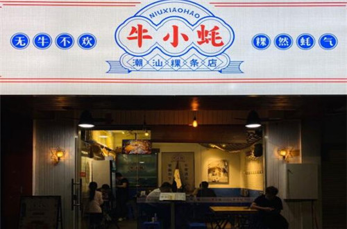 牛小蚝