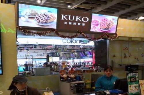KUKO比利时松饼