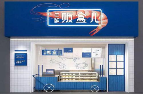 生鲜贩盒儿