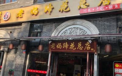丁太婆老妈蹄花加盟