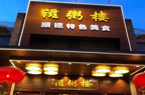滋粥楼加盟费