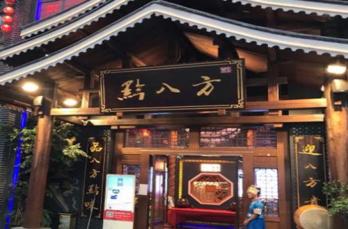 黔八方加盟费