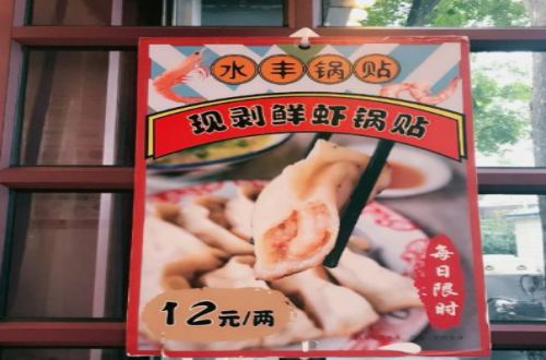 水丰锅贴加盟费