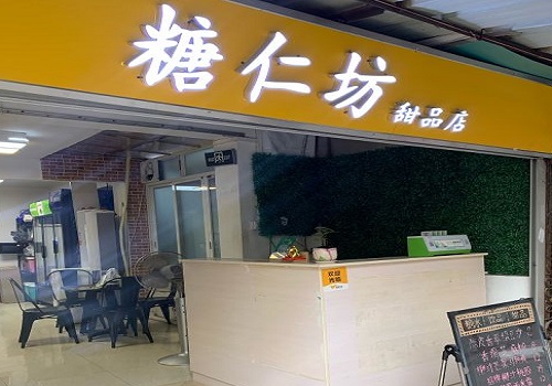 糖仁坊手工甜品
