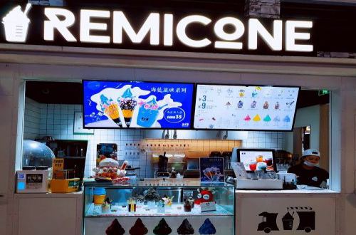Remicone乌云冰淇淋加盟费