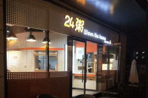 24粥