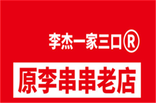 李杰一家三口
