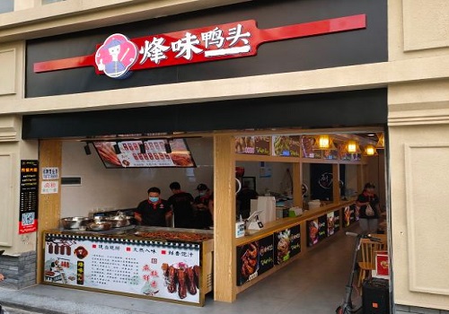 烽味鸭头