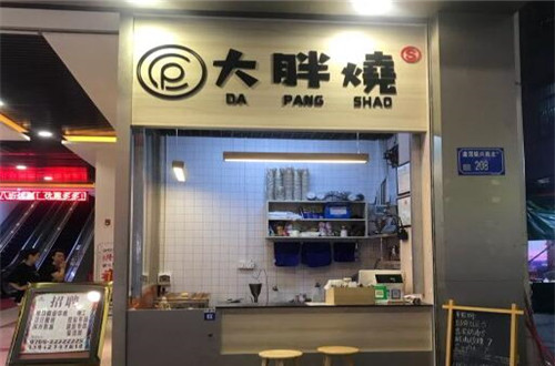 大胖燒