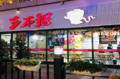 三不摆串串香加盟费