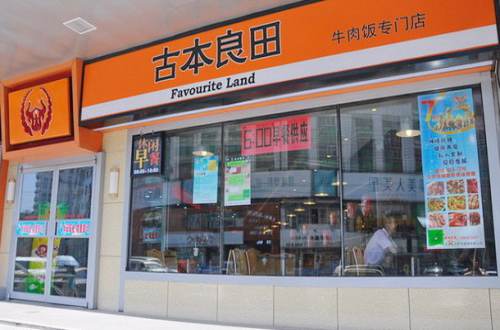 古本良田加盟费