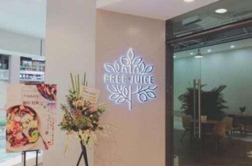 FreeJuice轻食