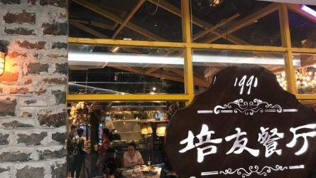 培友餐厅加盟