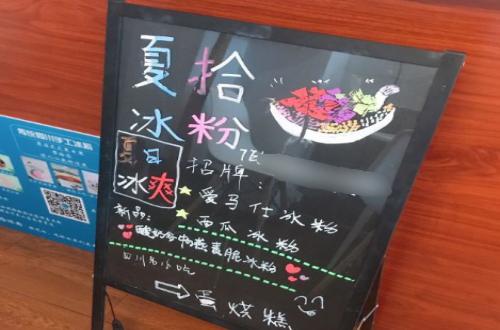 夏拾冰粉加盟费