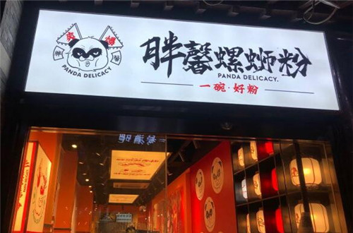 胖馨螺蛳粉