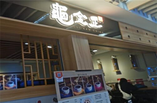 龟金正